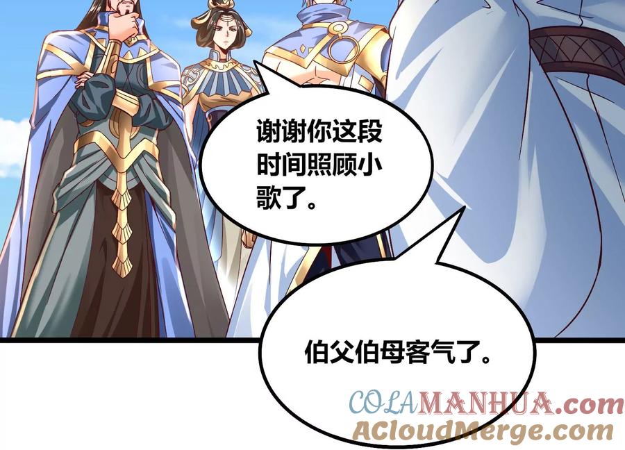 《神澜奇域无双珠》第68话 惊喜还是惊吓 第73页