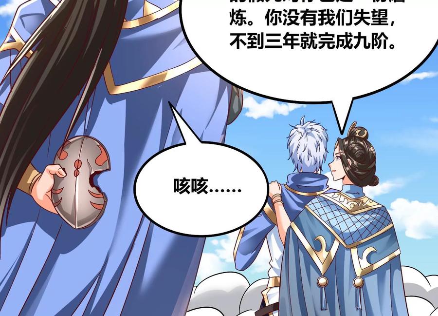 《神澜奇域无双珠》第68话 惊喜还是惊吓 第63页