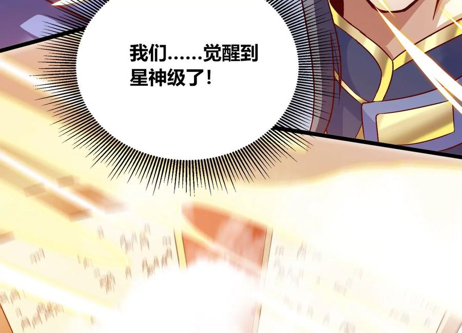 《神澜奇域无双珠》第68话 惊喜还是惊吓 第23页
