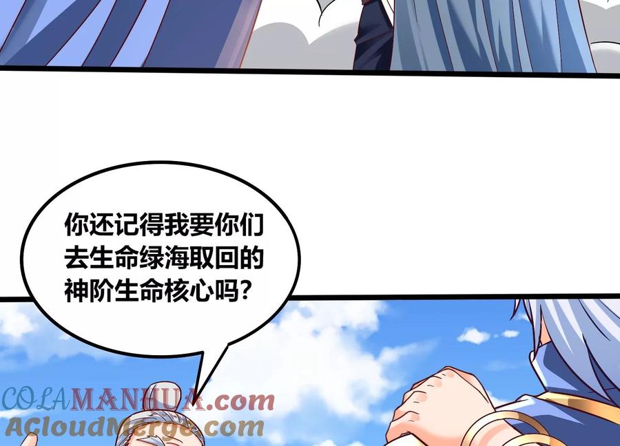 《神澜奇域无双珠》第68话 惊喜还是惊吓 第64页