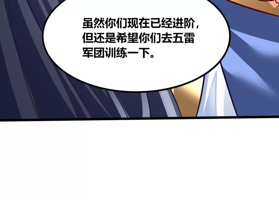 《神澜奇域无双珠》第68话 惊喜还是惊吓 第78页
