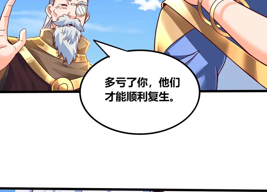 《神澜奇域无双珠》第68话 惊喜还是惊吓 第65页