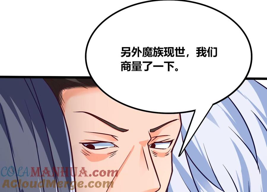 《神澜奇域无双珠》第68话 惊喜还是惊吓 第76页