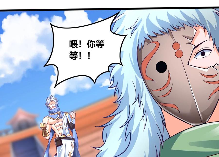 《神澜奇域无双珠》第68话 惊喜还是惊吓 第38页