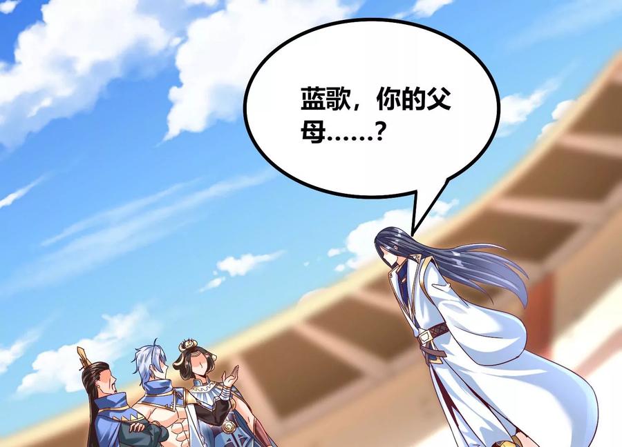 《神澜奇域无双珠》第68话 惊喜还是惊吓 第69页