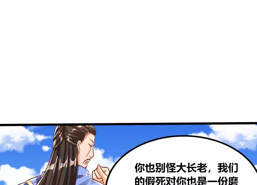 《神澜奇域无双珠》第68话 惊喜还是惊吓 第62页