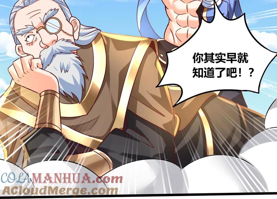 《神澜奇域无双珠》第68话 惊喜还是惊吓 第61页