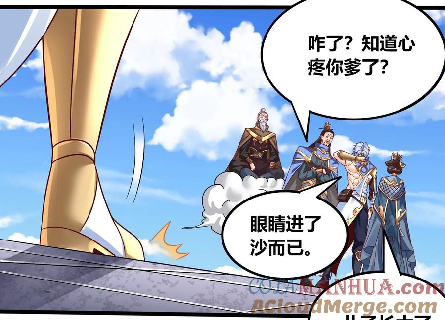 《神澜奇域无双珠》第68话 惊喜还是惊吓 第67页