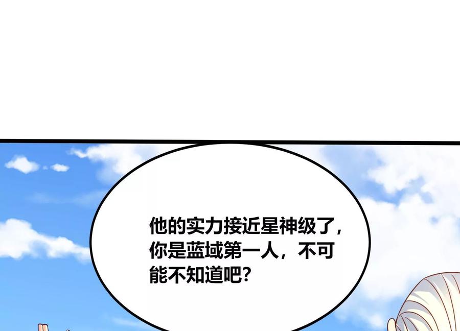 《神澜奇域无双珠》第68话 惊喜还是惊吓 第44页