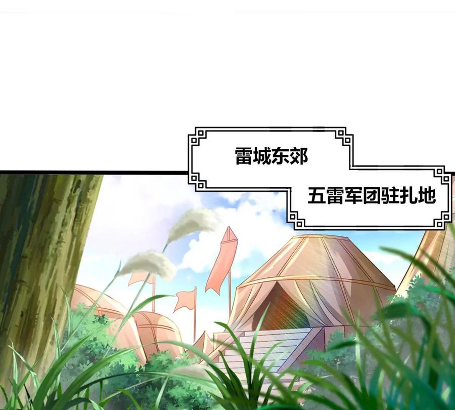 《神澜奇域无双珠》第69话 五雷军团 第3页