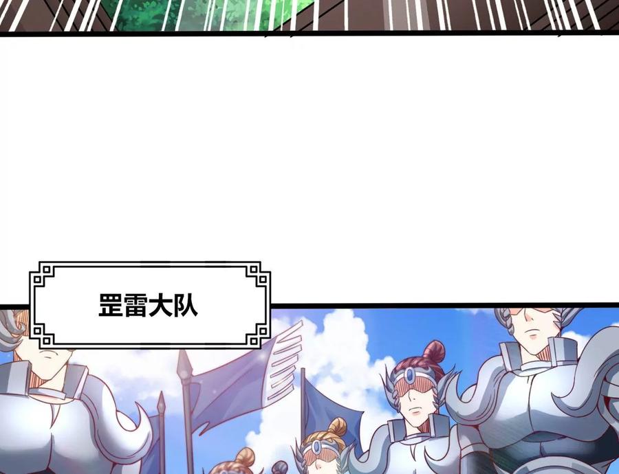 《神澜奇域无双珠》第69话 五雷军团 第24页