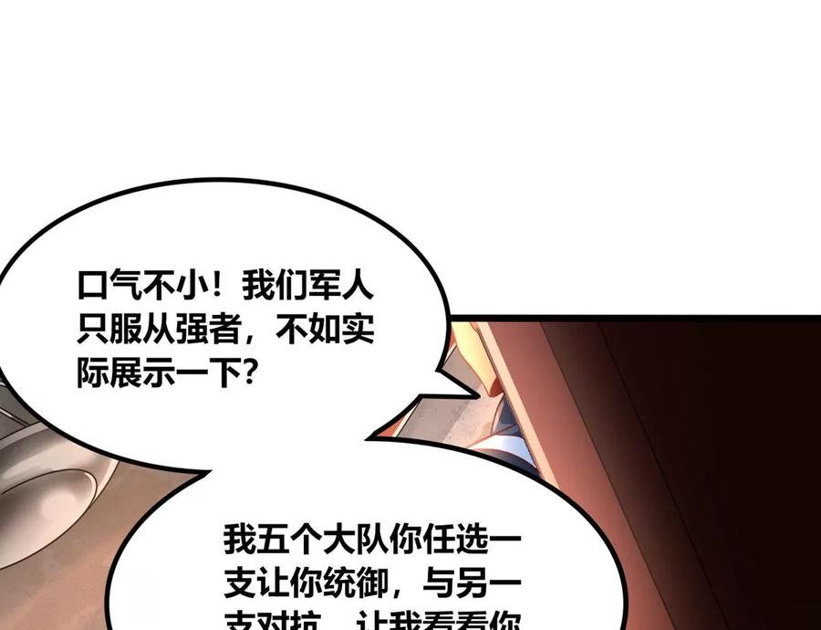 《神澜奇域无双珠》第69话 五雷军团 第6页