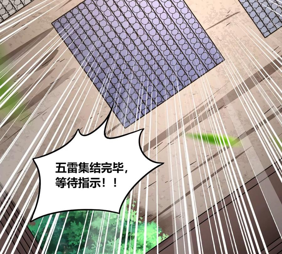 《神澜奇域无双珠》第69话 五雷军团 第23页
