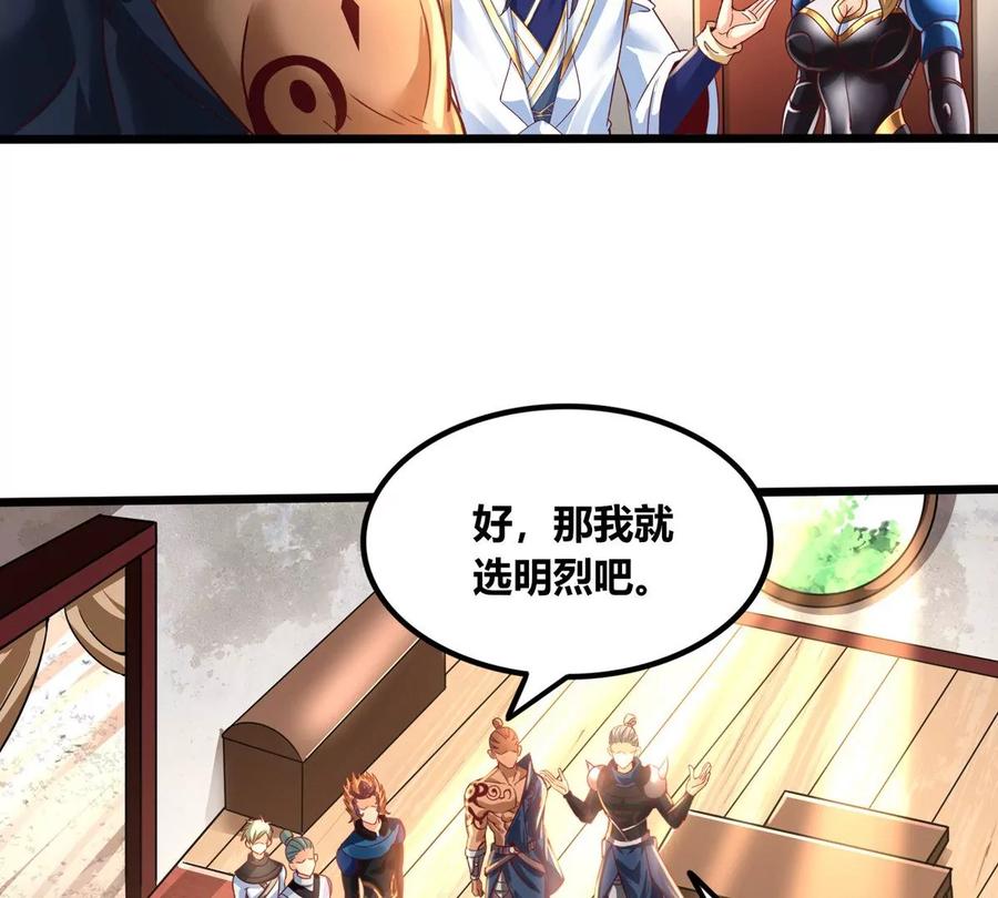 《神澜奇域无双珠》第69话 五雷军团 第17页