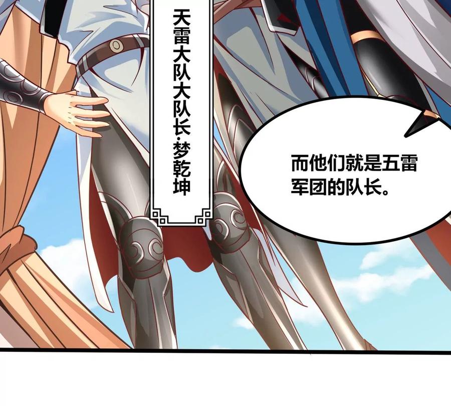 《神澜奇域无双珠》第69话 五雷军团 第15页