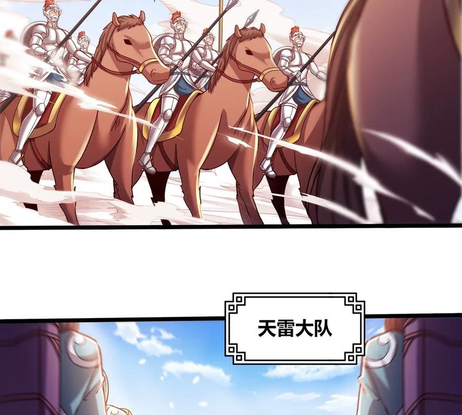 《神澜奇域无双珠》第69话 五雷军团 第27页