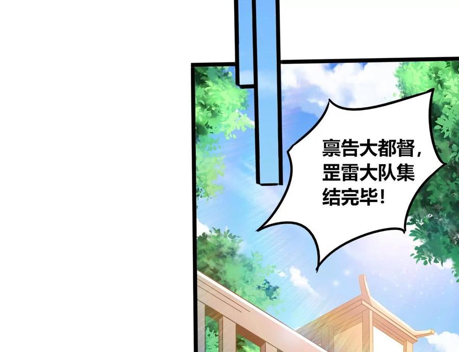 《神澜奇域无双珠》第69话 五雷军团 第20页