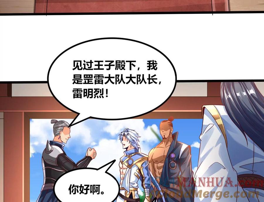 《神澜奇域无双珠》第69话 五雷军团 第10页