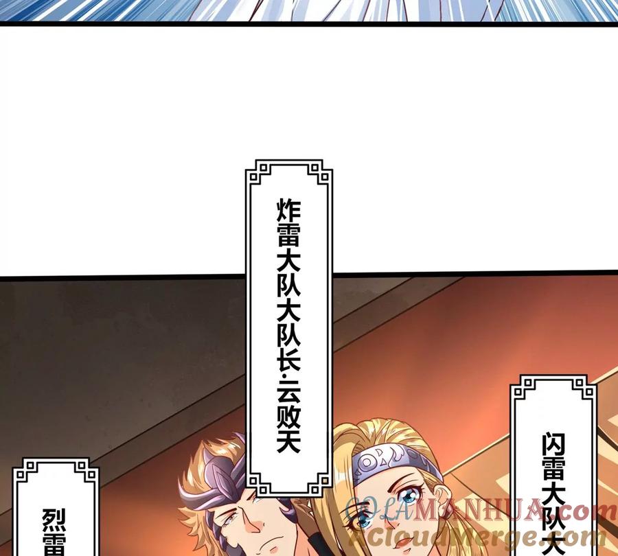 《神澜奇域无双珠》第69话 五雷军团 第13页