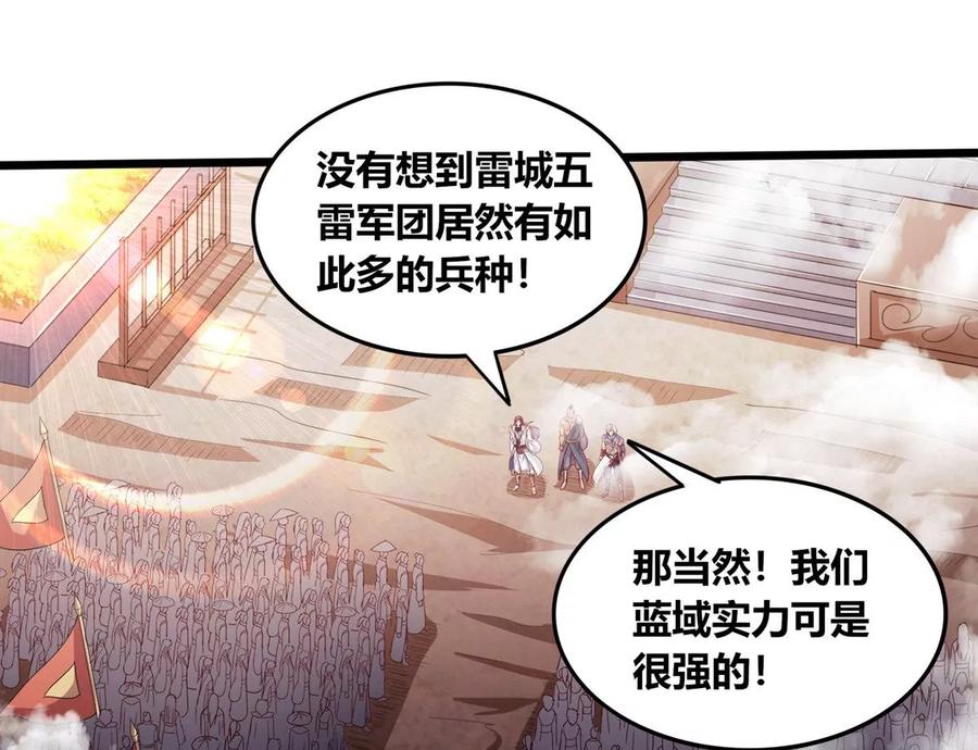 《神澜奇域无双珠》第69话 五雷军团 第30页