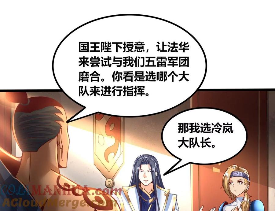 《神澜奇域无双珠》第69话 五雷军团 第16页