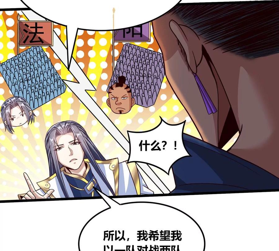 《神澜奇域无双珠》第69话 五雷军团 第33页