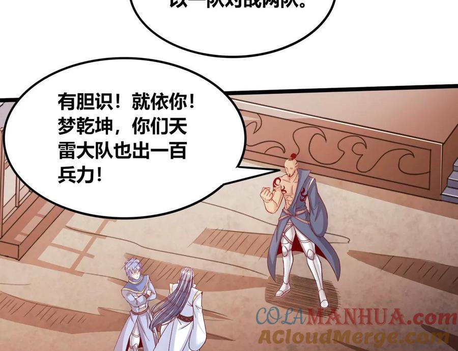 《神澜奇域无双珠》第69话 五雷军团 第34页