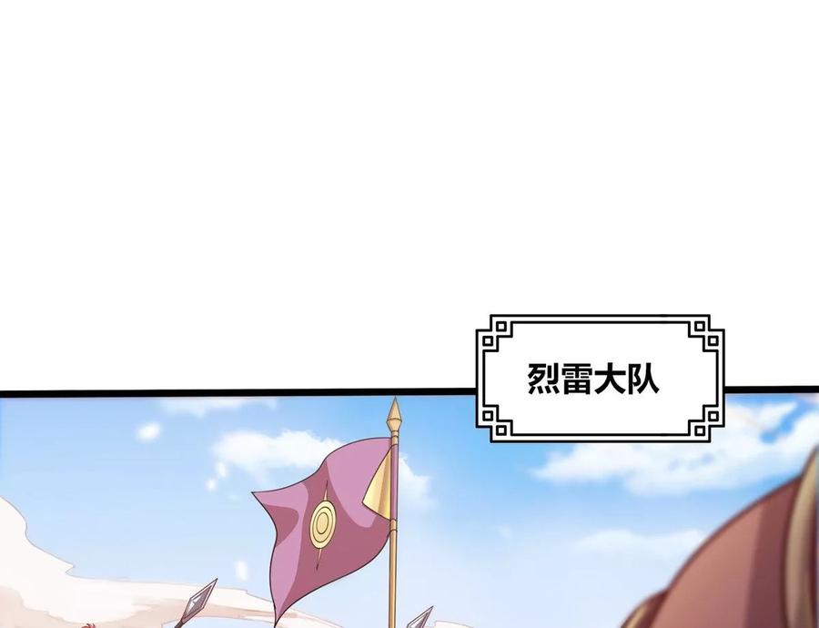 《神澜奇域无双珠》第69话 五雷军团 第26页