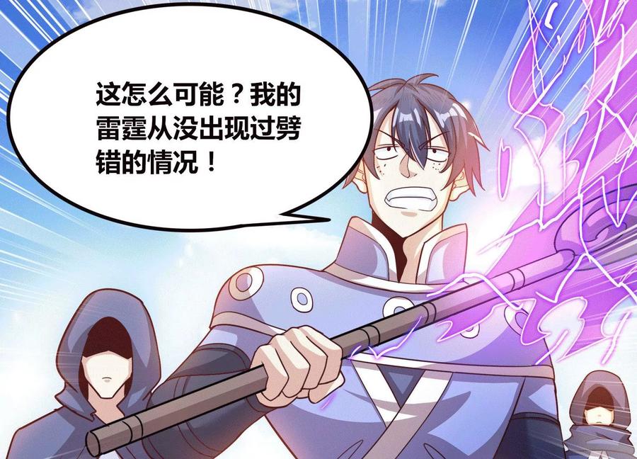《神澜奇域无双珠》第70话 完胜 第28页