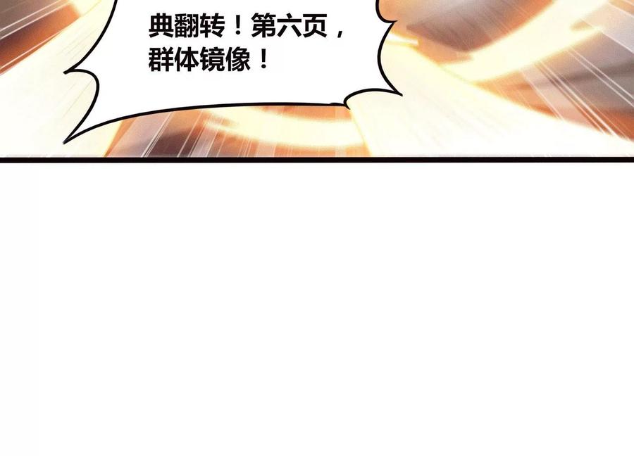 《神澜奇域无双珠》第70话 完胜 第22页