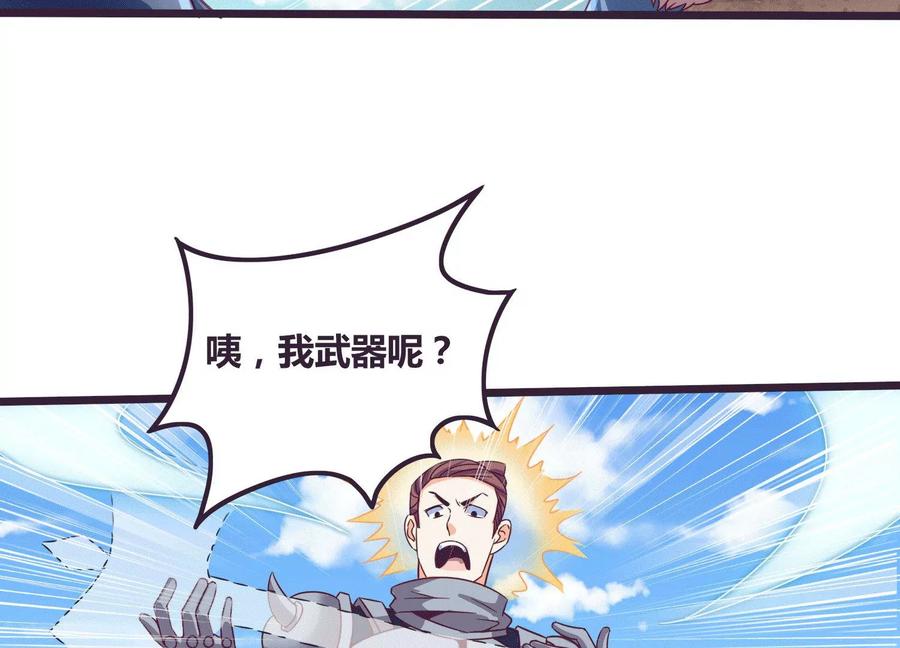 《神澜奇域无双珠》第70话 完胜 第83页