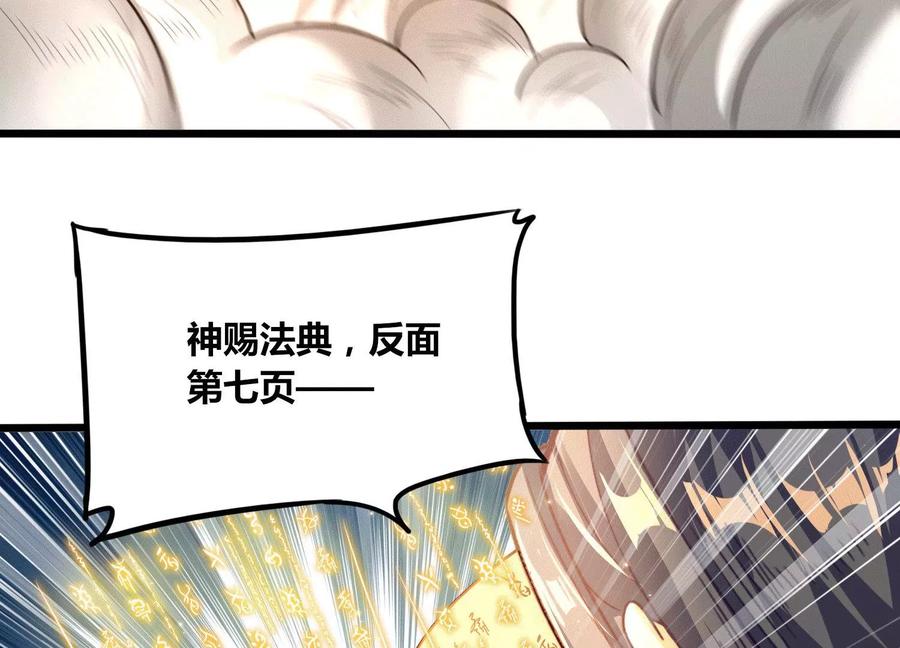 《神澜奇域无双珠》第70话 完胜 第56页