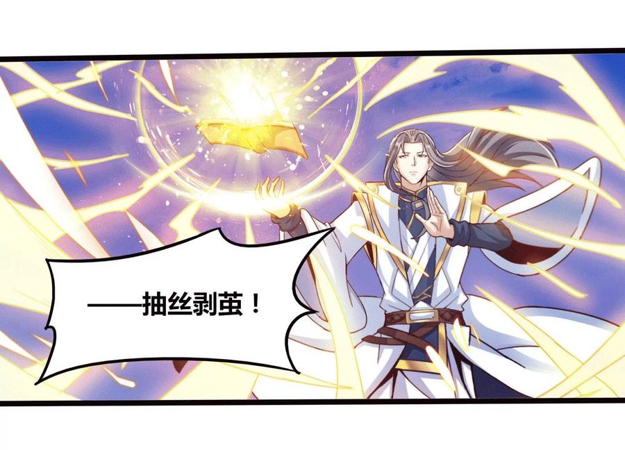 《神澜奇域无双珠》第70话 完胜 第7页