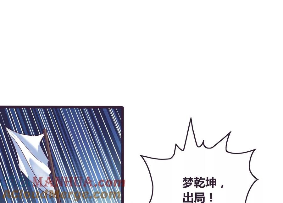 《神澜奇域无双珠》第70话 完胜 第73页