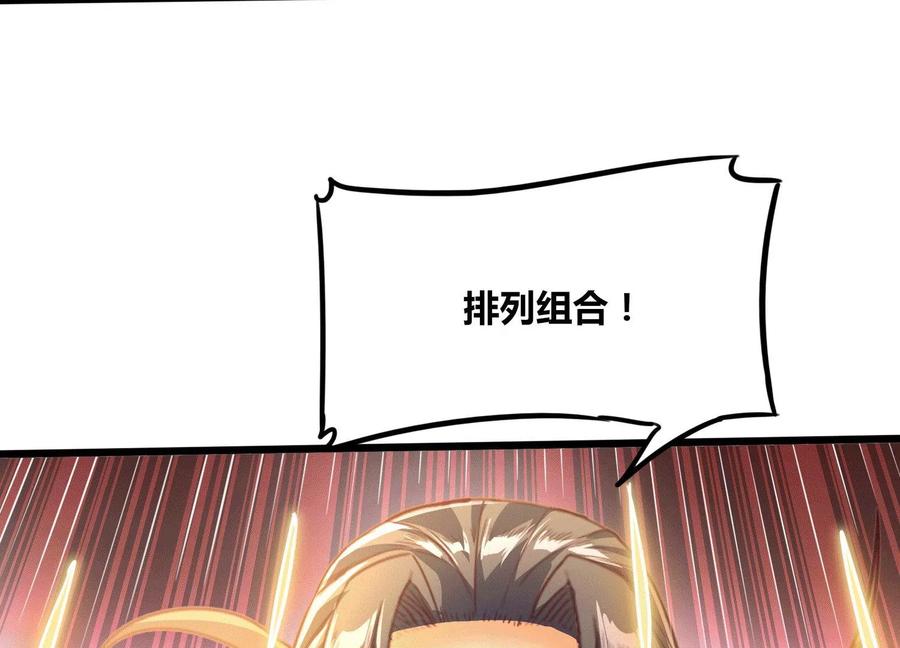 《神澜奇域无双珠》第70话 完胜 第59页