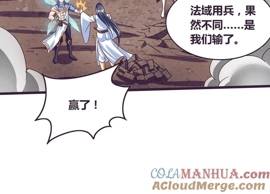 《神澜奇域无双珠》第70话 完胜 第89页