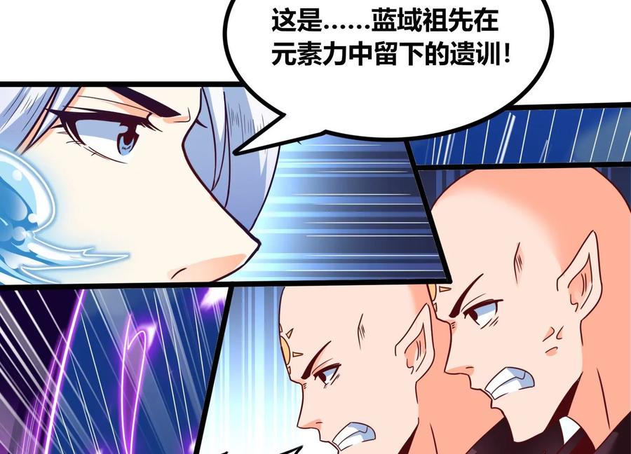 《神澜奇域无双珠》第71话 守护蓝域 第31页