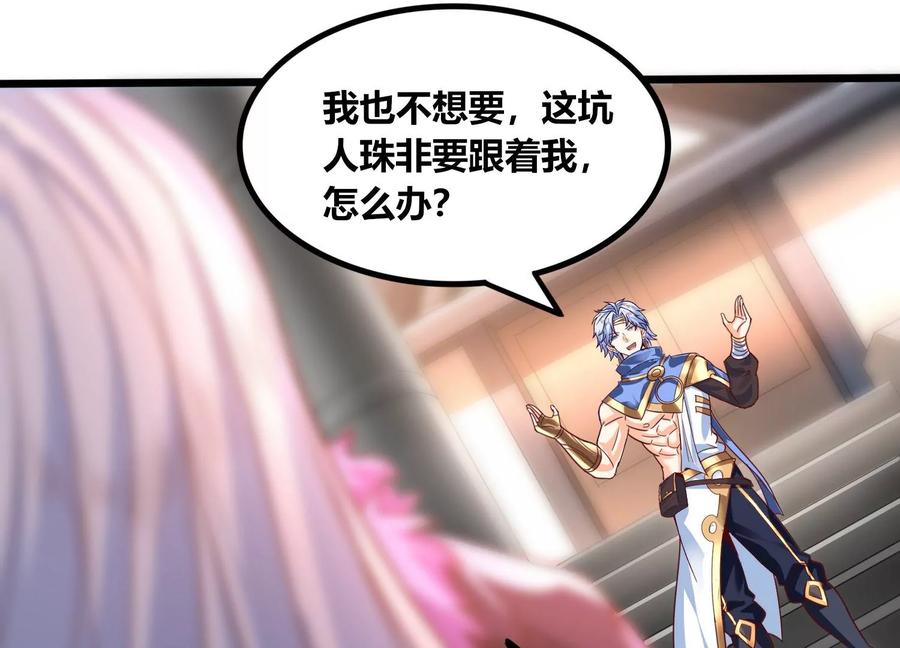 《神澜奇域无双珠》第71话 守护蓝域 第7页