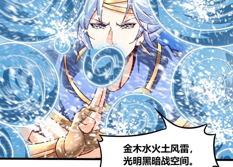 《神澜奇域无双珠》第71话 守护蓝域 第25页