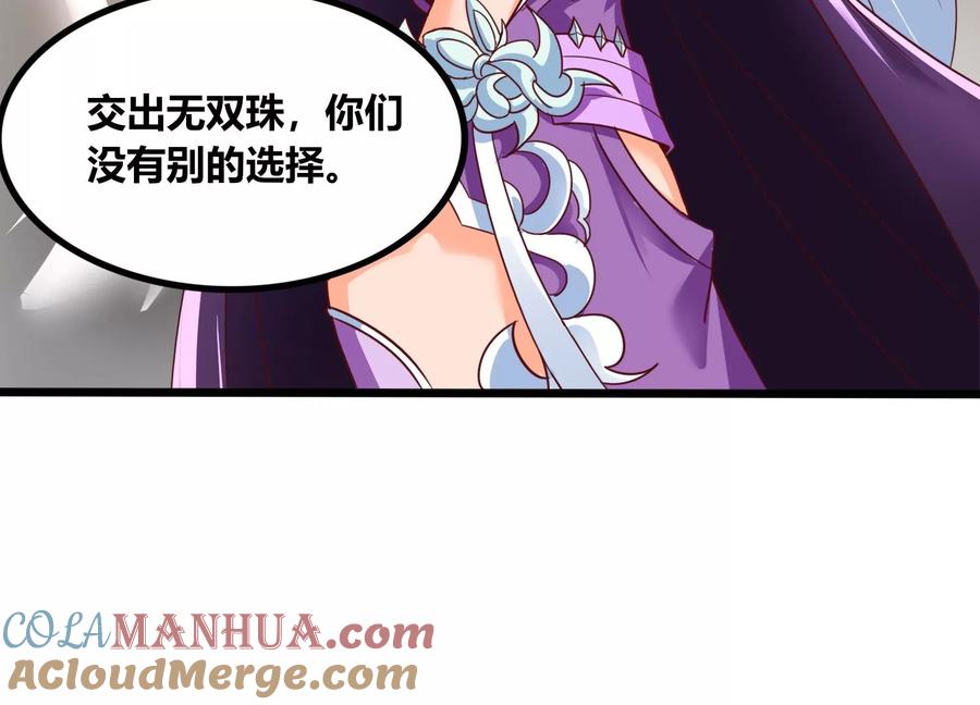《神澜奇域无双珠》第71话 守护蓝域 第6页