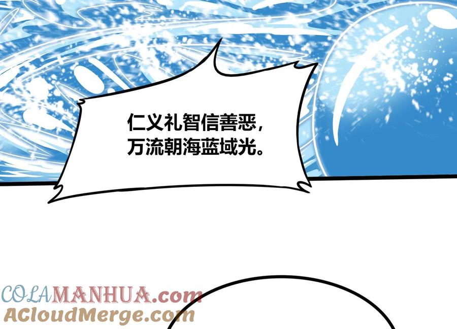 《神澜奇域无双珠》第71话 守护蓝域 第30页