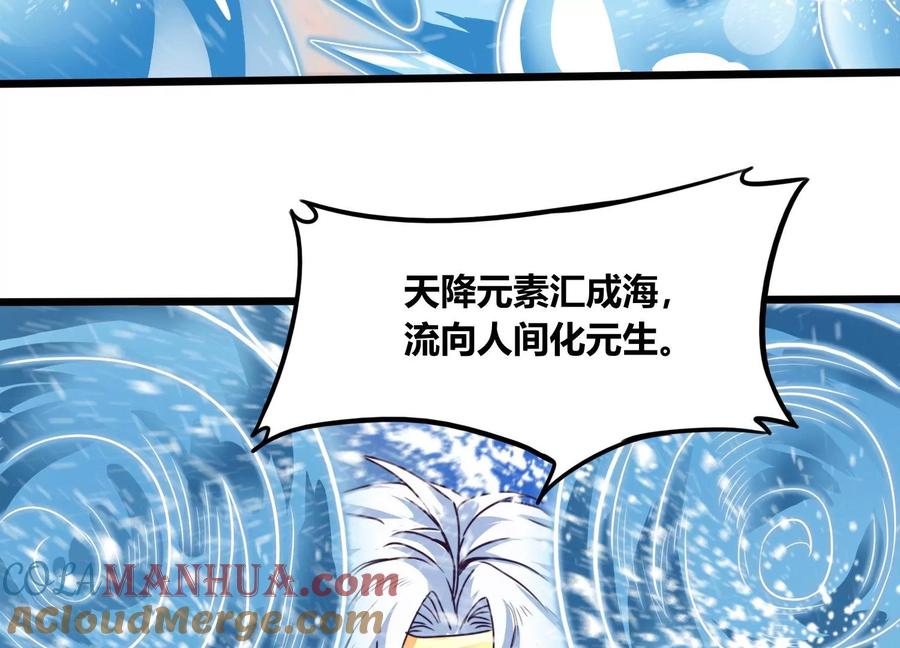 《神澜奇域无双珠》第71话 守护蓝域 第24页