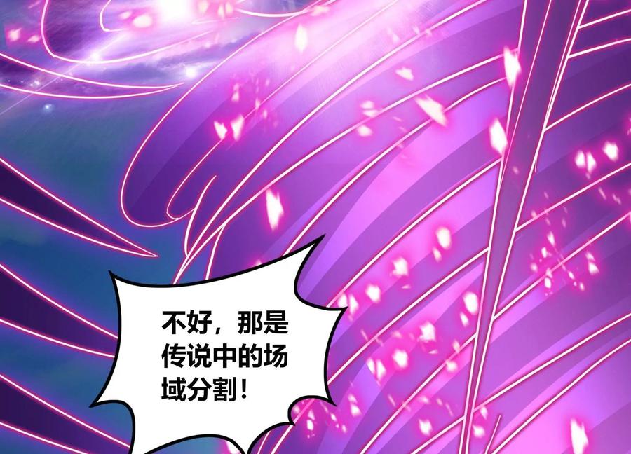 《神澜奇域无双珠》第71话 守护蓝域 第82页