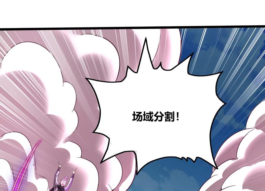 《神澜奇域无双珠》第71话 守护蓝域 第73页