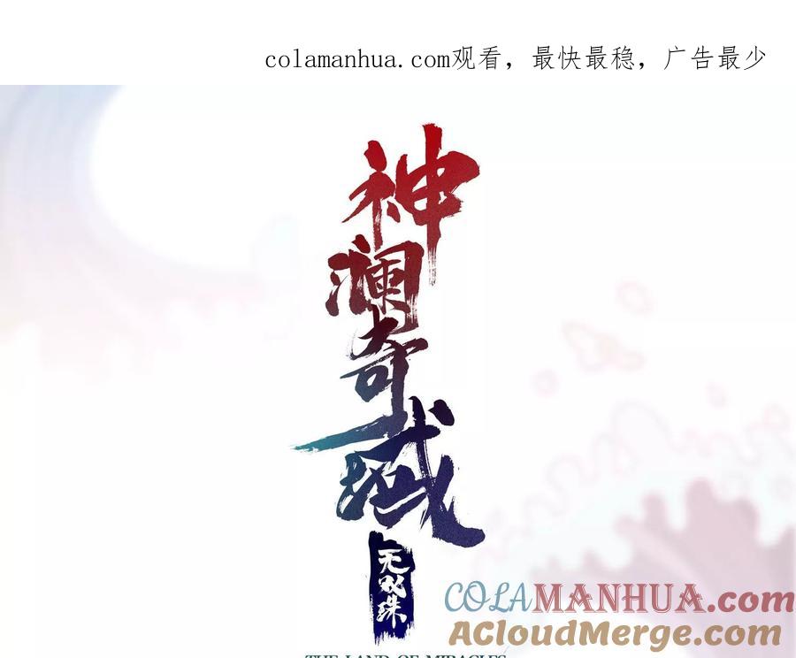 《神澜奇域无双珠》第72话 灵魂吞噬 第1页