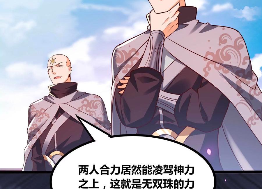 《神澜奇域无双珠》第72话 灵魂吞噬 第89页