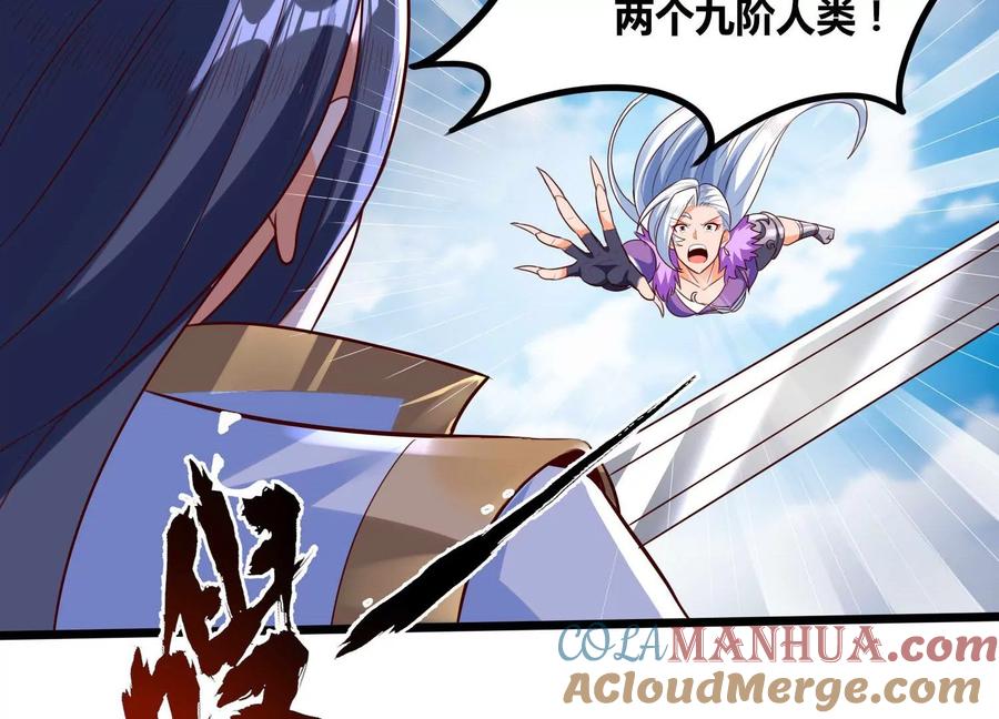 《神澜奇域无双珠》第72话 灵魂吞噬 第76页