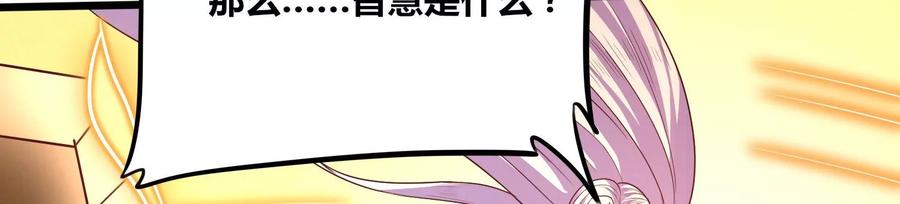 《神澜奇域无双珠》第72话 灵魂吞噬 第54页