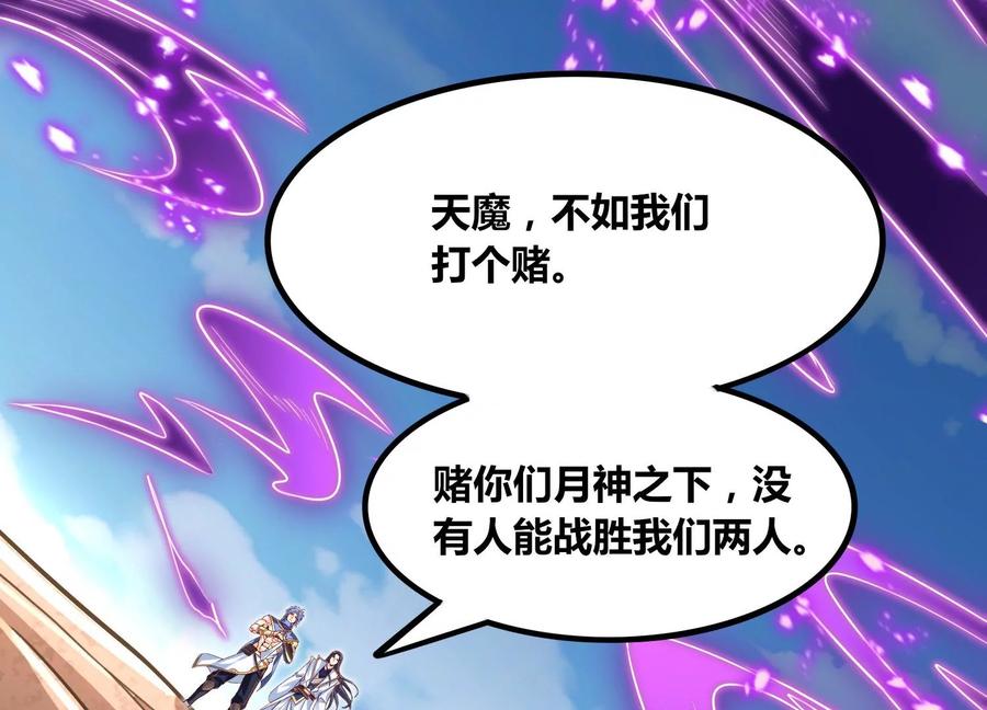 《神澜奇域无双珠》第72话 灵魂吞噬 第20页