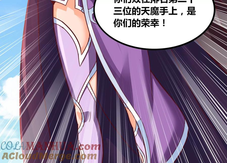 《神澜奇域无双珠》第72话 灵魂吞噬 第34页